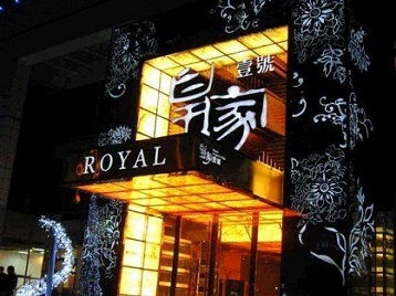 江岸高档KTV妹子质量哪家好-皇家壹号KTV高档娱乐体验