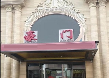 江岸哪个KTV少爷最好玩-豪门国际KTV消费少爷服务点评